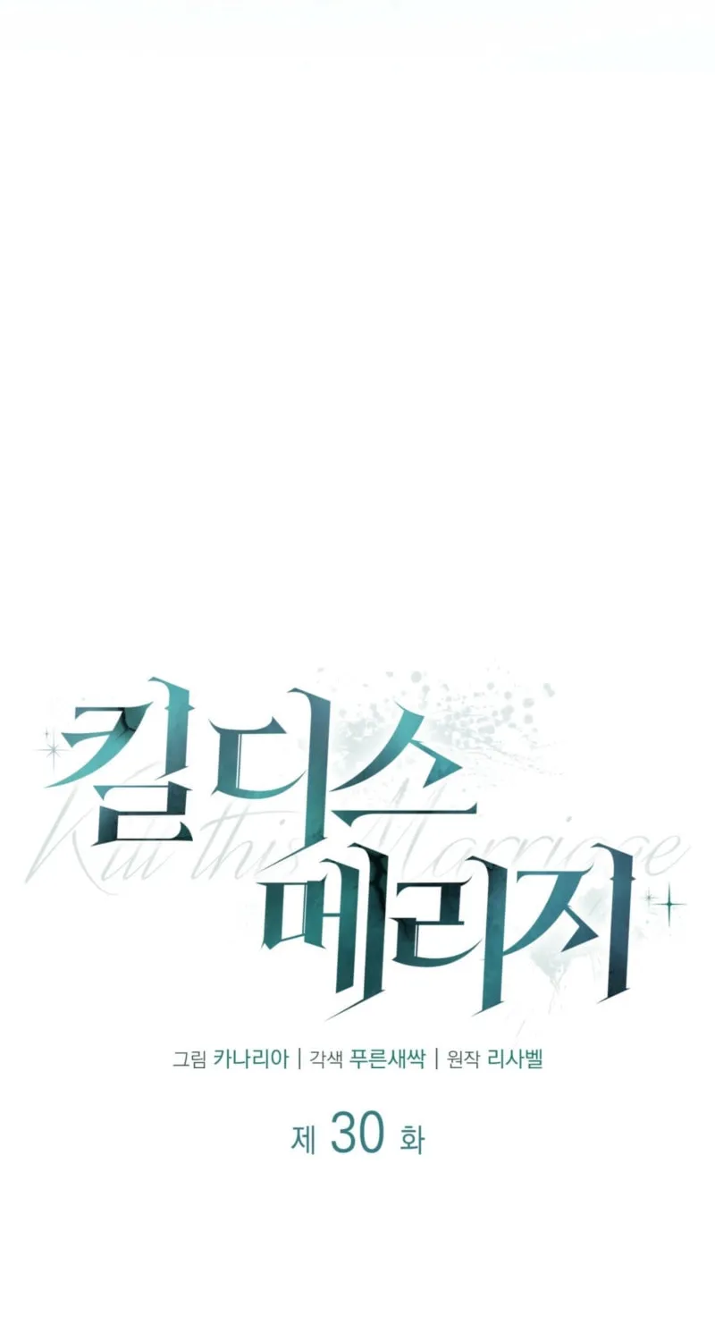 Kill This Marriage Chapter 30 page 42 - 