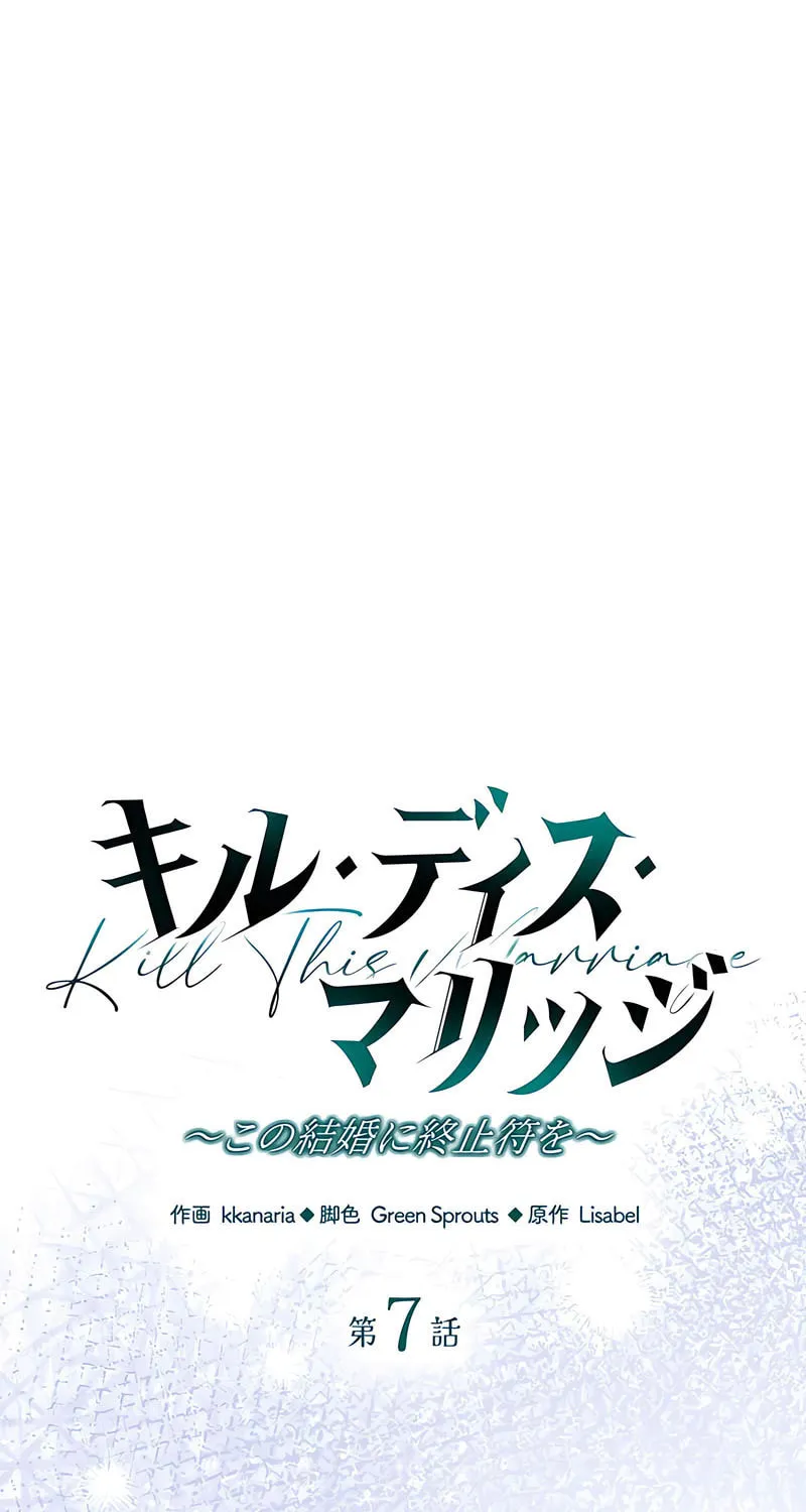 Kill This Marriage Chapter 7 page 4 - 
