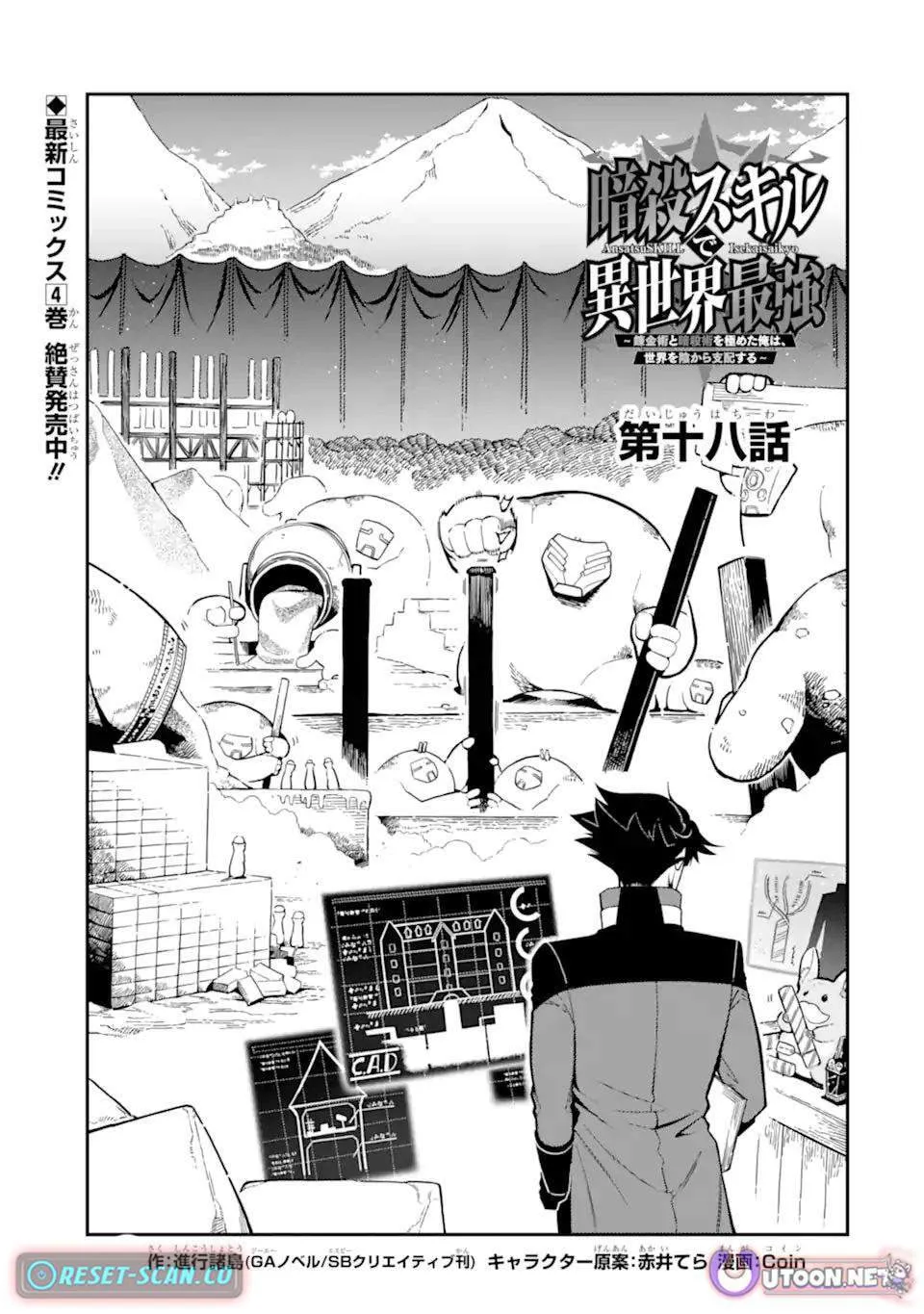 Killer Alchemist -Assassinations in Another World- Chapter 18.1 page 2 - 