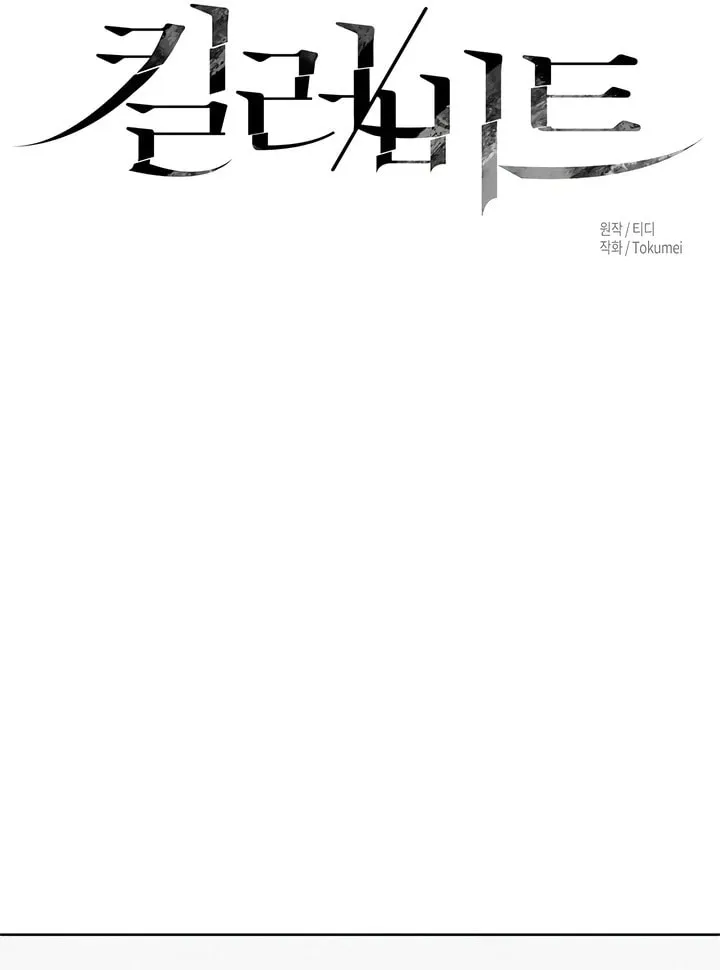 Killer Beat Chapter 12 page 13 - 
