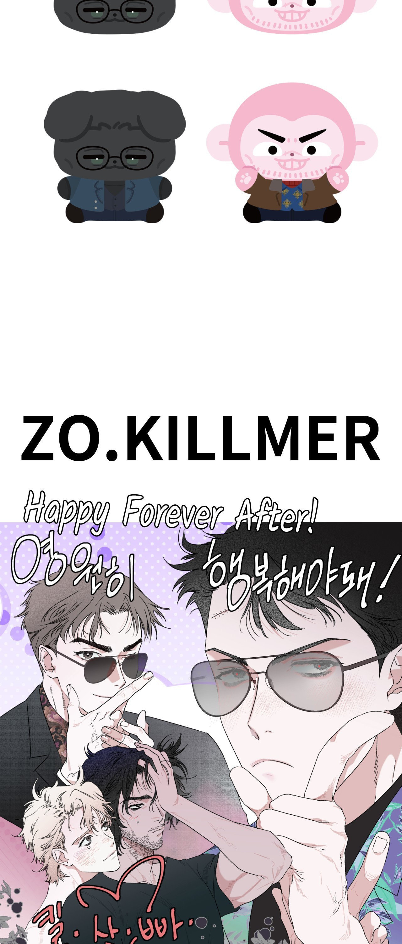 Killer Crush Chapter 77.1 page 95 - 