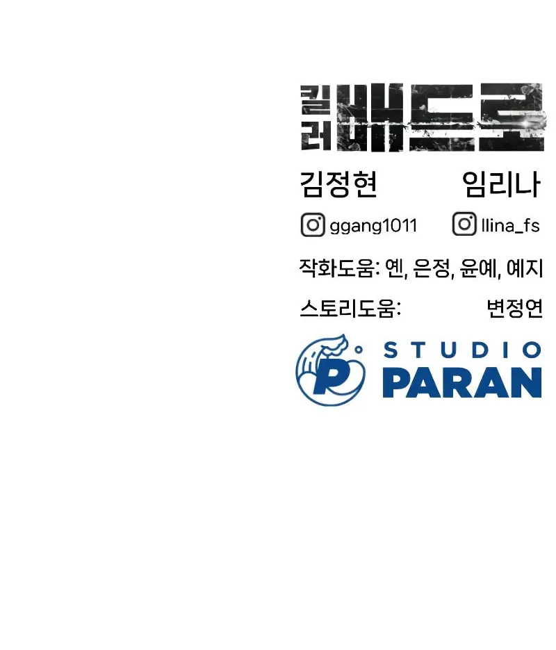 Killer Pedro Chapter 4 page 138 - 