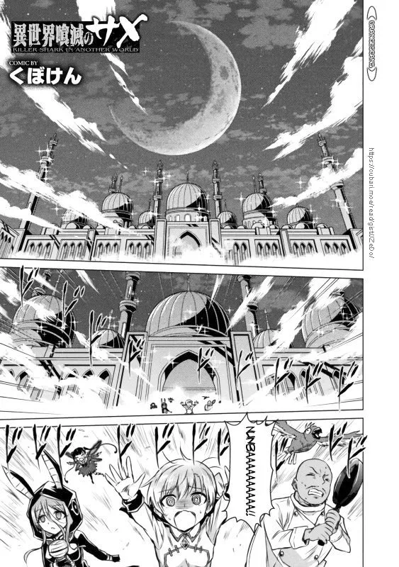 Killer Shark In Another World Chapter 21 page 4 - 