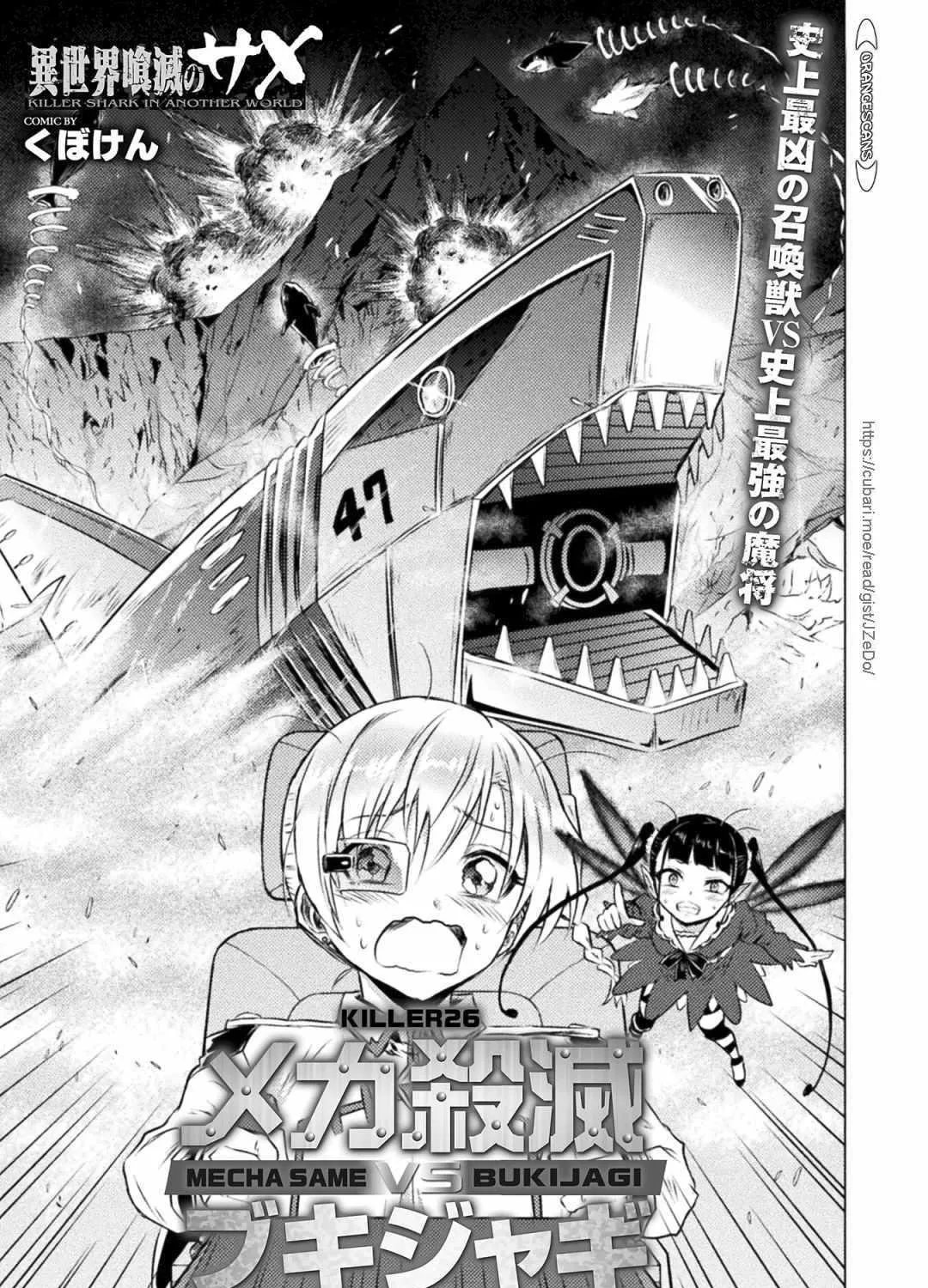 Killer Shark In Another World Chapter 26 page 4 - 