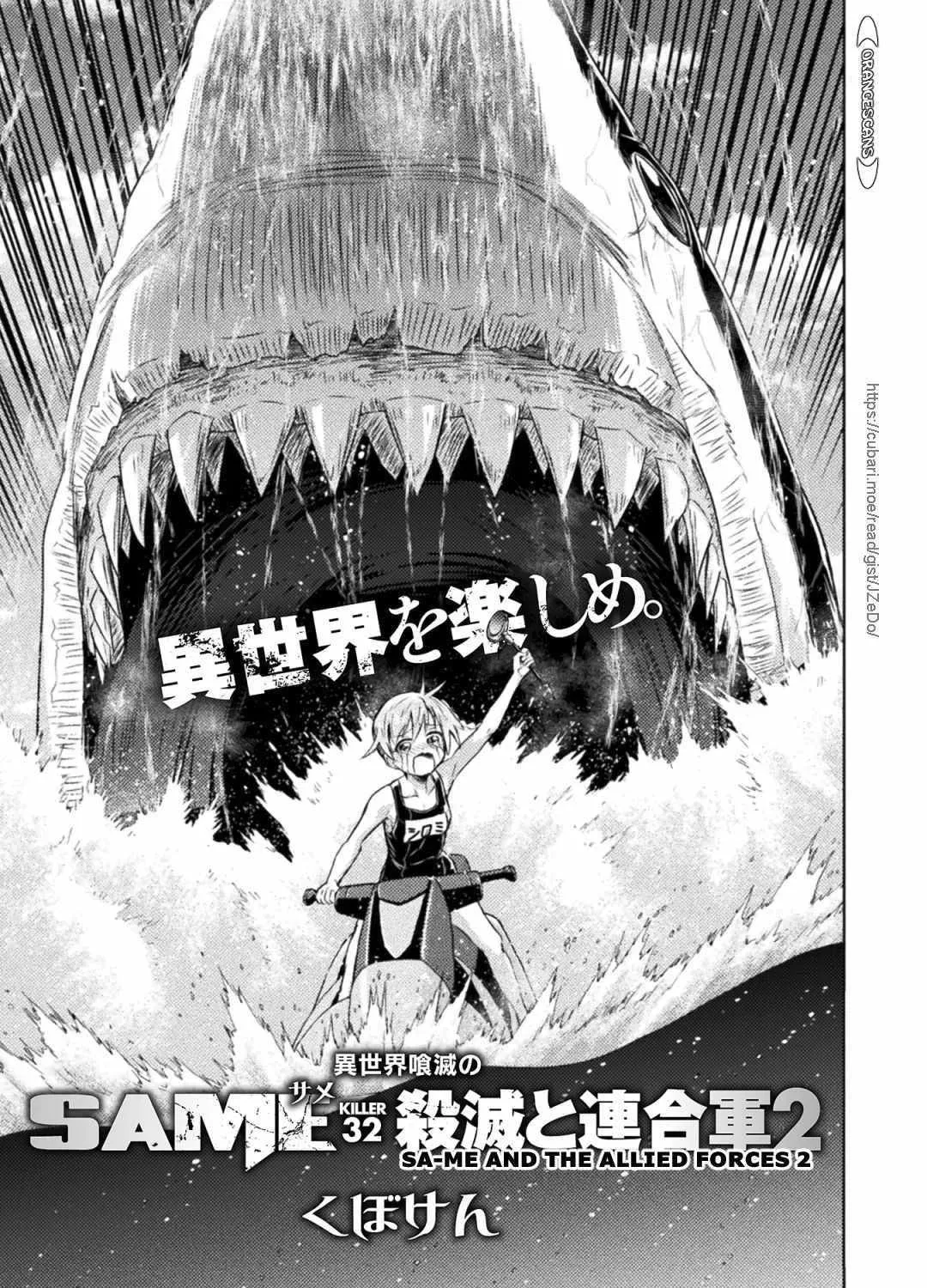 Killer Shark In Another World Chapter 32 page 4 - 
