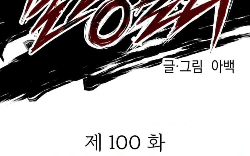 Killing Killer Chapter 100 page 12 - 