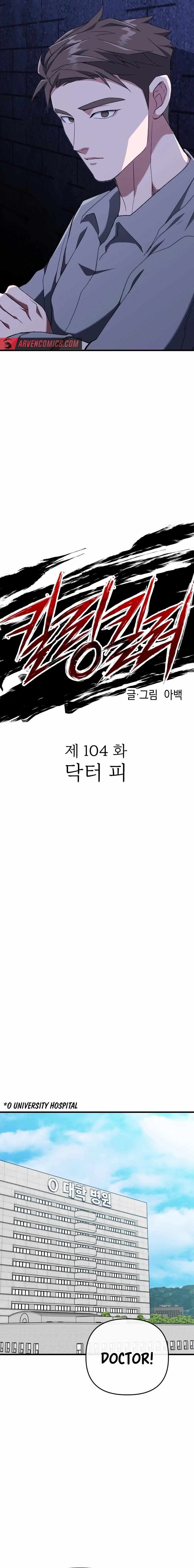 Killing Killer Chapter 104 page 4 - 