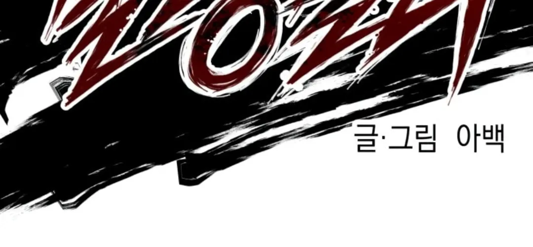 Killing Killer Chapter 9 page 31 - 