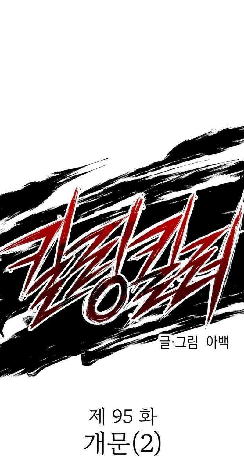 Killing Killer Chapter 95 page 5 - 