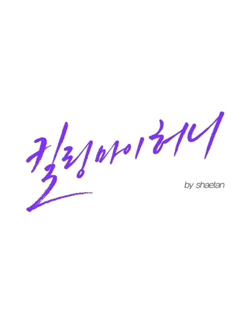Killing My Honey Chapter 11 page 57 - 