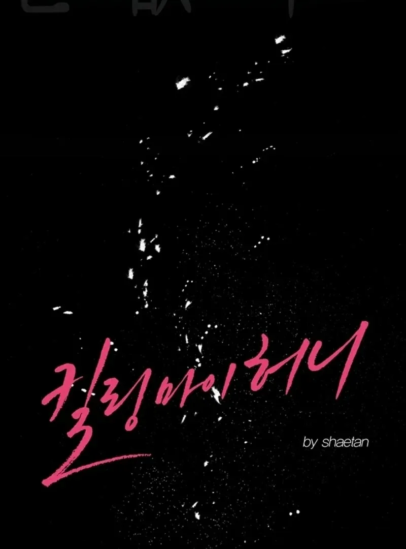 Killing My Honey Chapter 16 page 36 - 