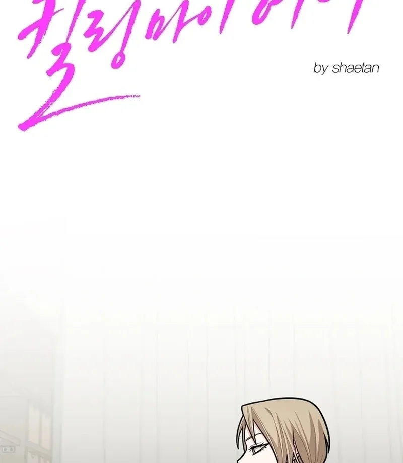 Killing My Honey Chapter 21 page 7 - 