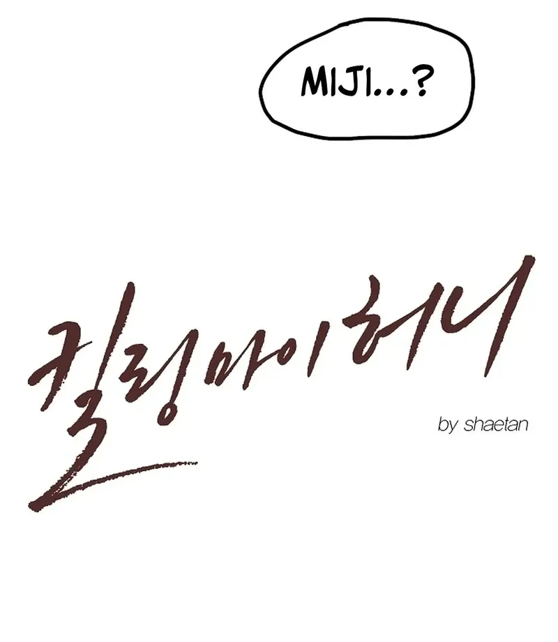 Killing My Honey Chapter 26 page 7 - 