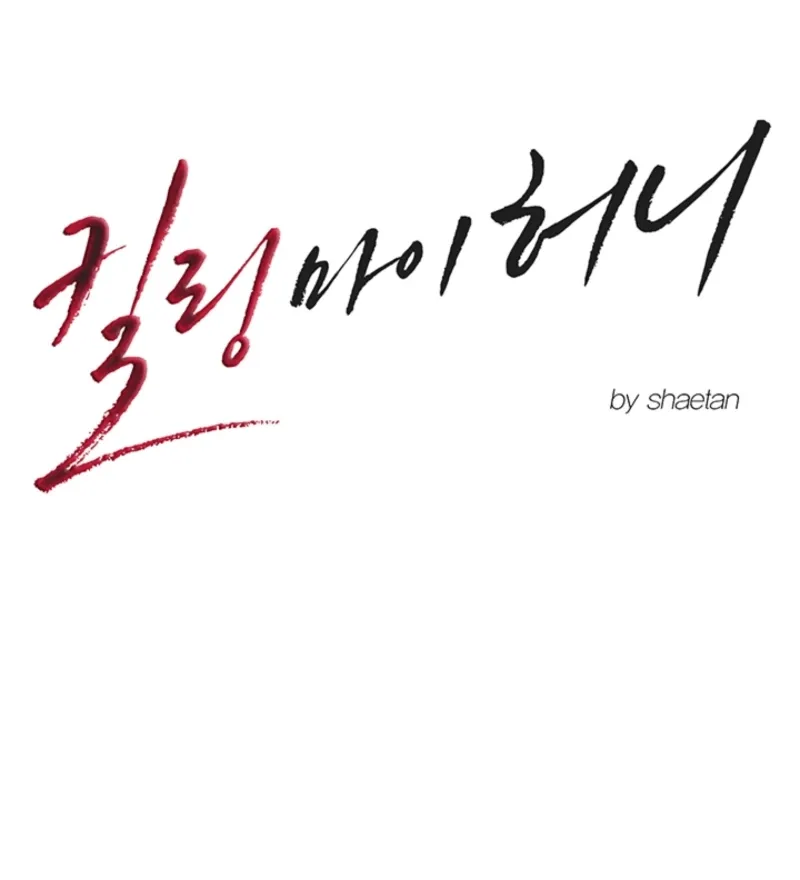 Killing My Honey Chapter 3 page 33 - 