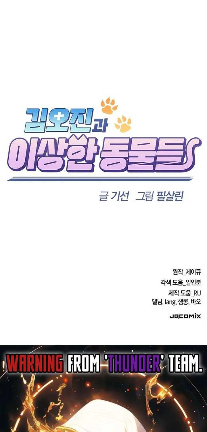 Kim Oh-jin and The Strange Beasts Chapter 1 page 226 - 