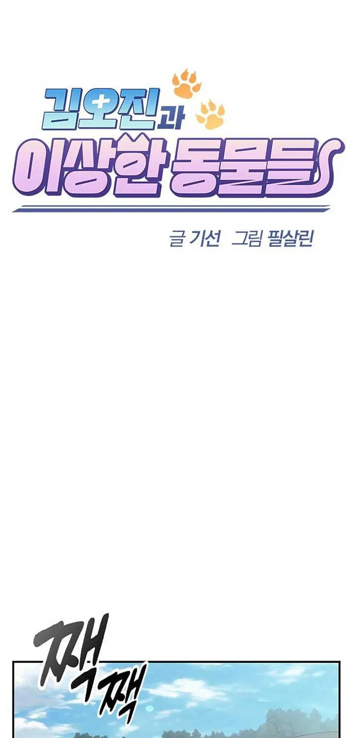 Kim Oh-jin and The Strange Beasts Chapter 2 page 121 - 