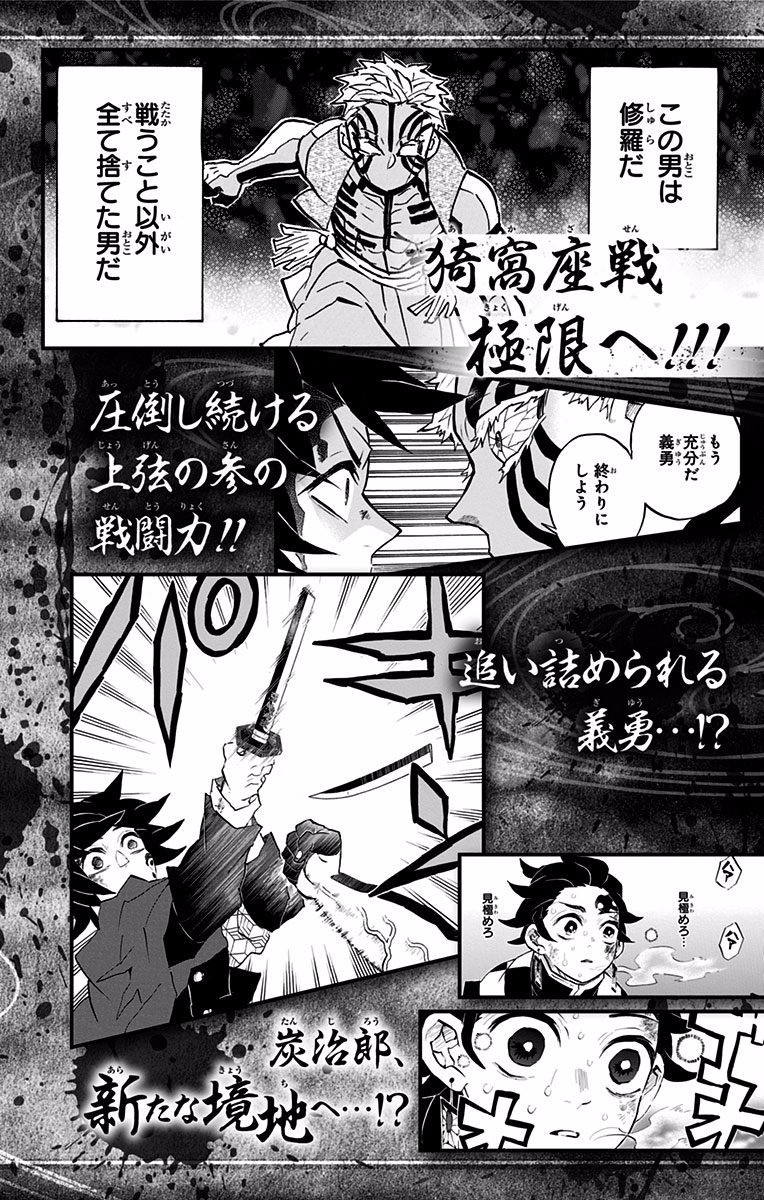 Kimetsu No Yaiba Chapter 151.5 page 17 - 