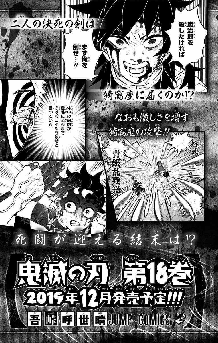 Kimetsu No Yaiba Chapter 151.5 page 18 - 