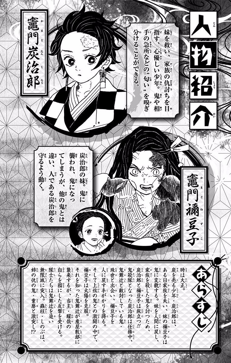 Kimetsu No Yaiba Chapter 151.5 page 3 - 