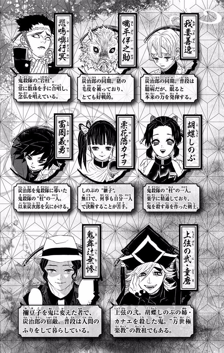Kimetsu No Yaiba Chapter 151.5 page 4 - 