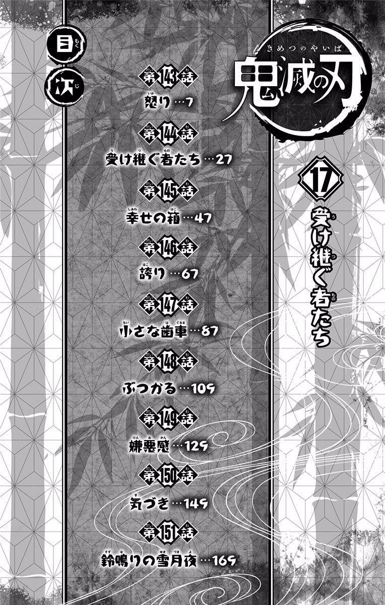 Kimetsu No Yaiba Chapter 151.5 page 5 - 