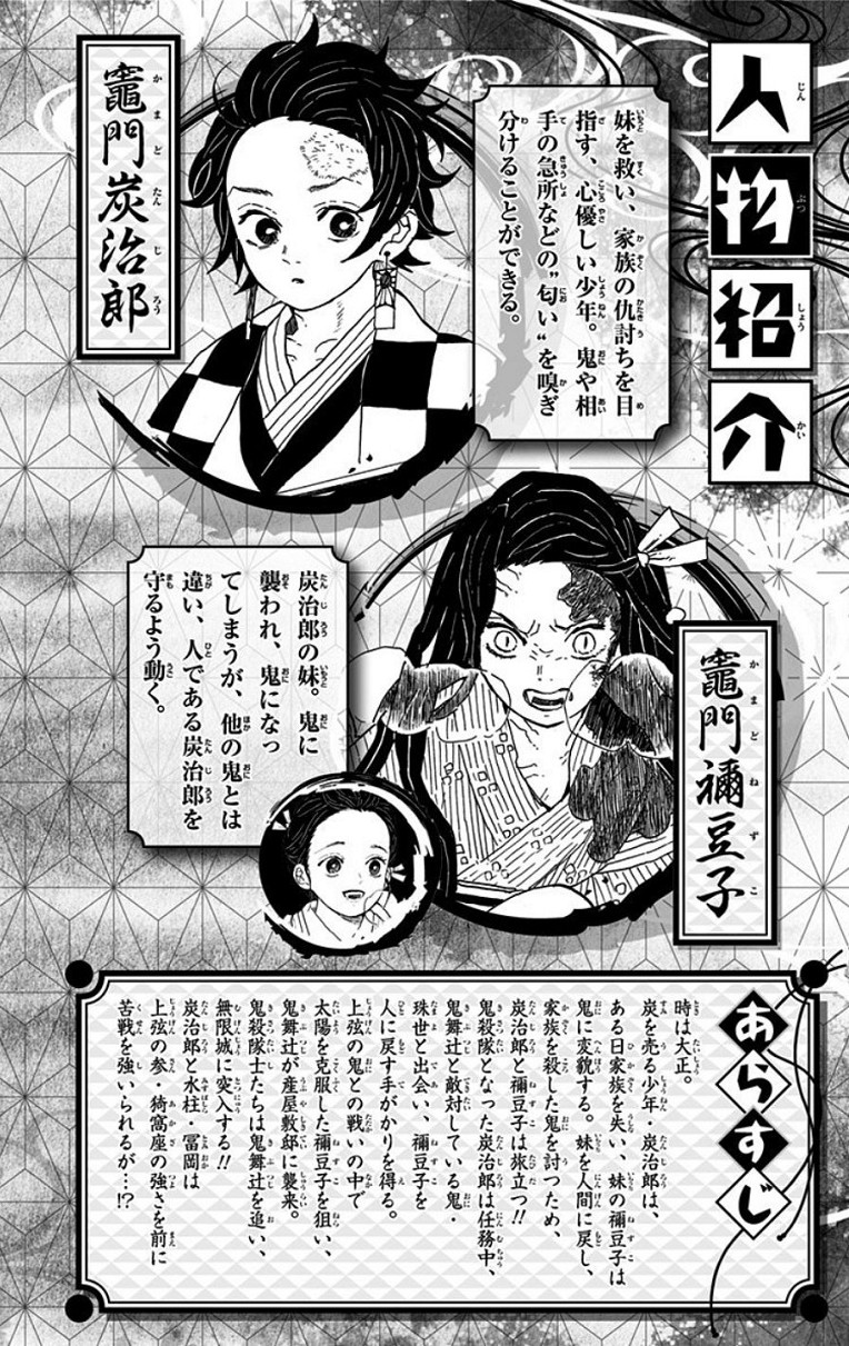 Kimetsu No Yaiba Chapter 160.5 page 3 - 