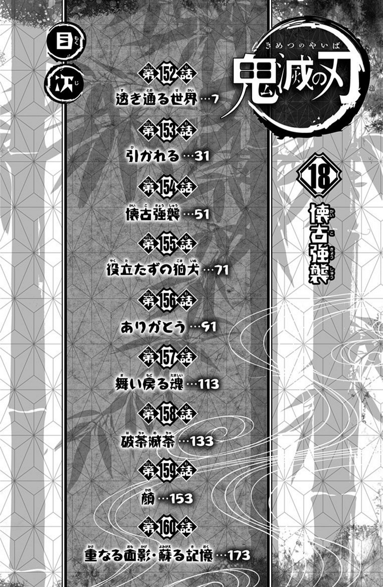 Kimetsu No Yaiba Chapter 160.5 page 5 - 