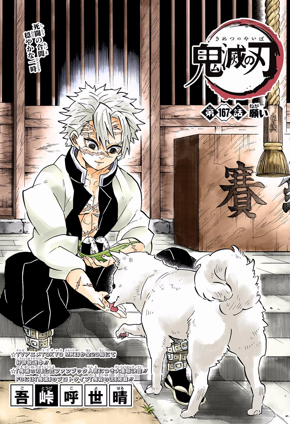 Kimetsu No Yaiba Chapter 167 page 2 - 