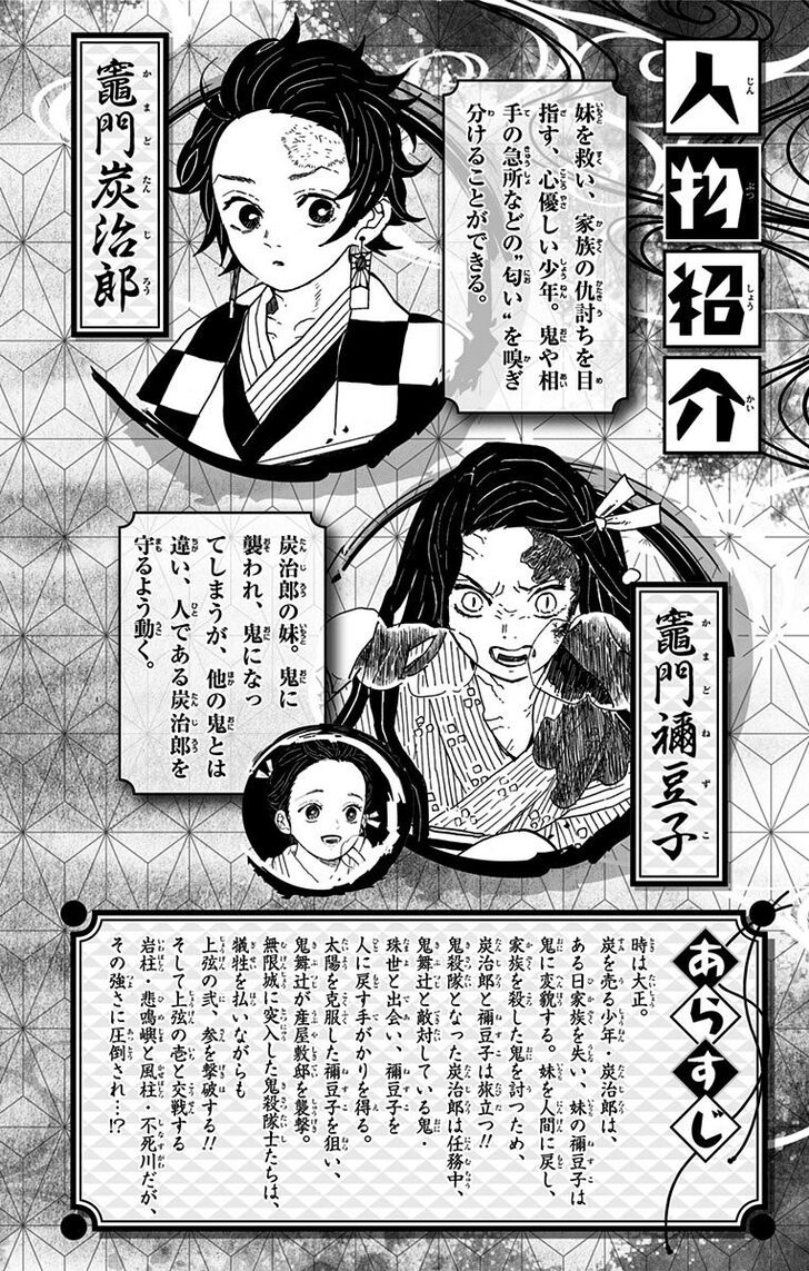 Kimetsu No Yaiba Chapter 178.5 page 4 - 