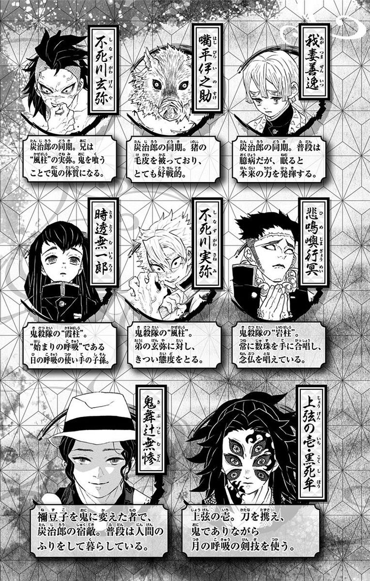 Kimetsu No Yaiba Chapter 178.5 page 5 - 