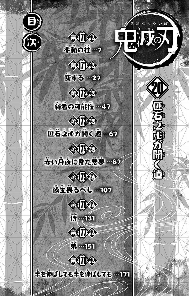 Kimetsu No Yaiba Chapter 178.5 page 6 - 
