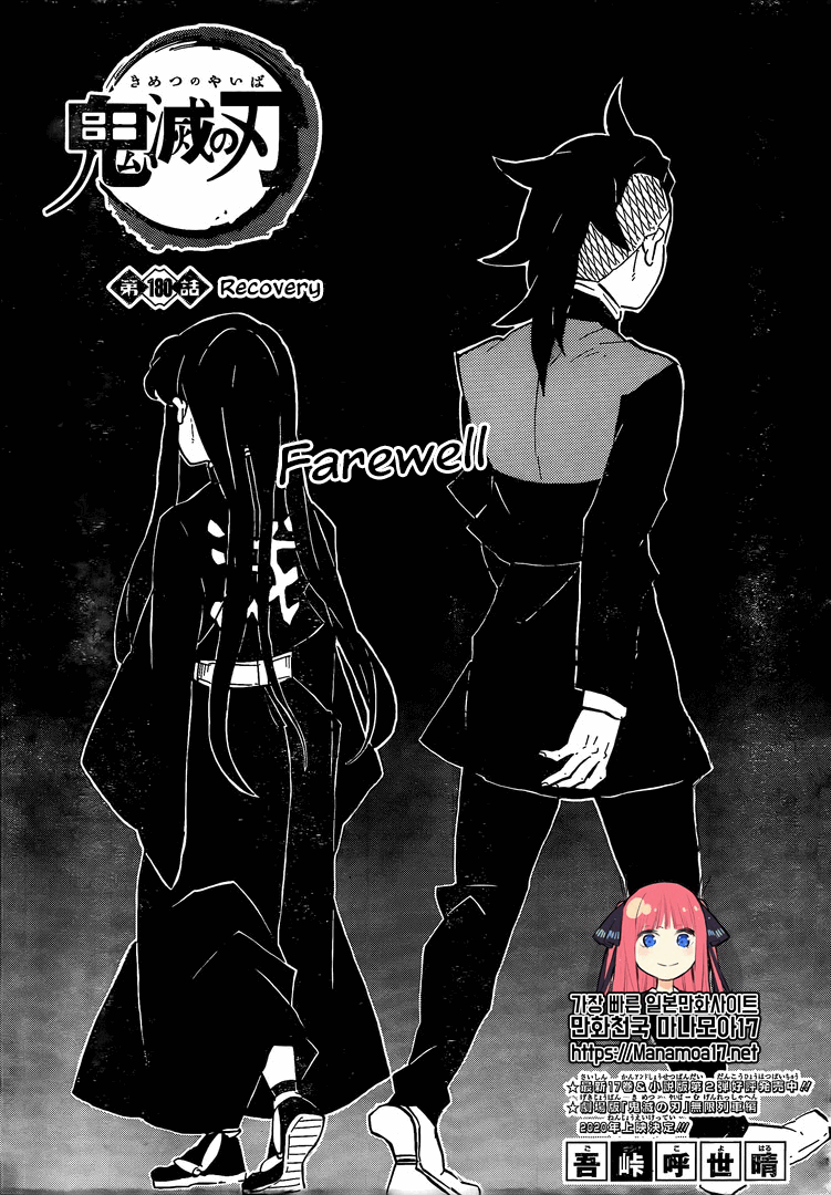 Kimetsu No Yaiba Chapter 180 page 1 - 