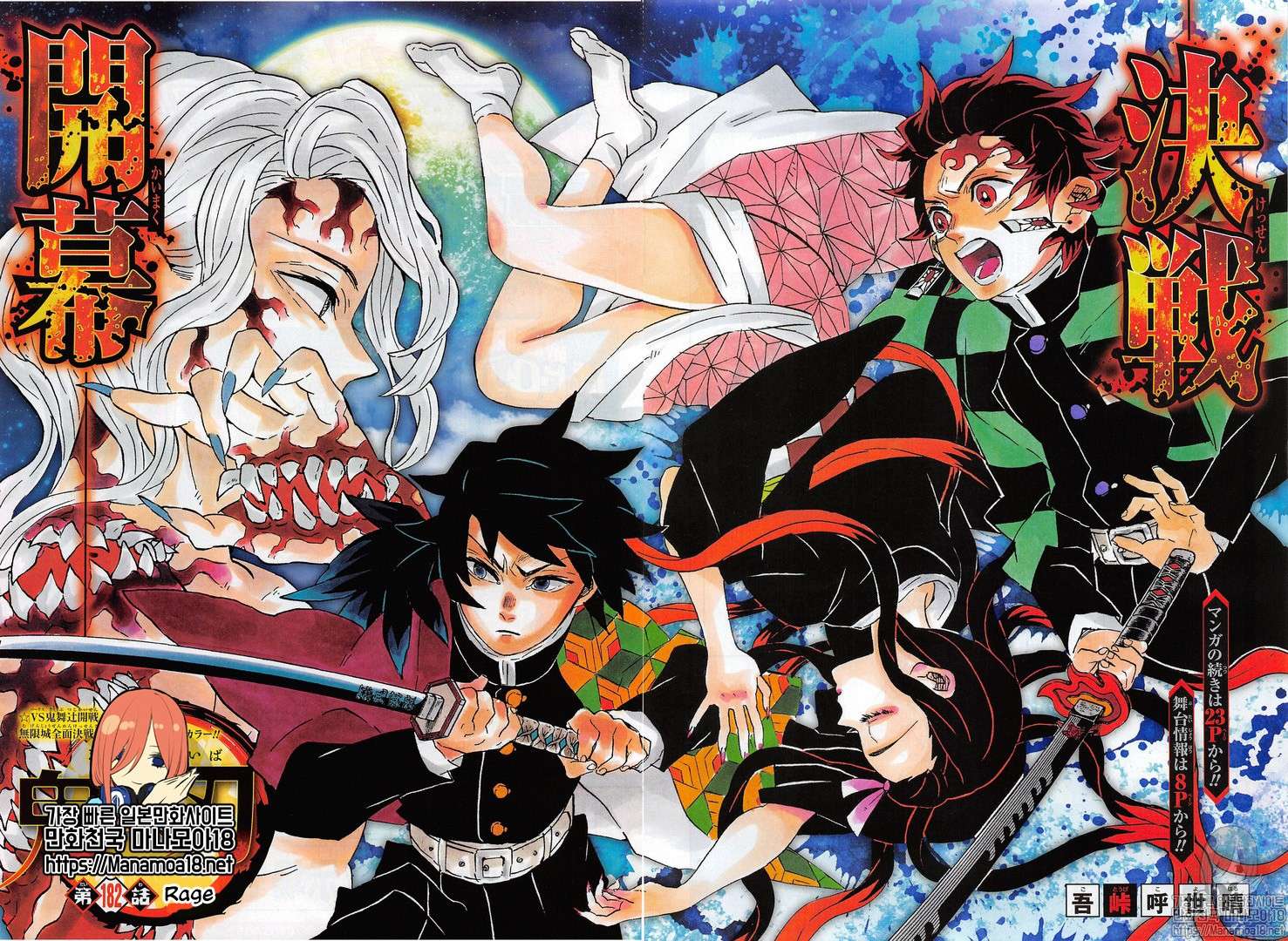 Kimetsu No Yaiba Chapter 182 page 3 - 