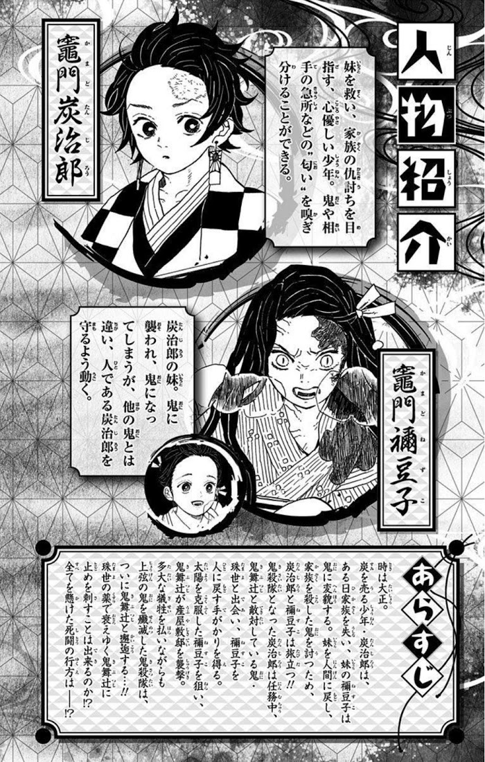 Kimetsu No Yaiba Chapter 205.6 page 4 - 