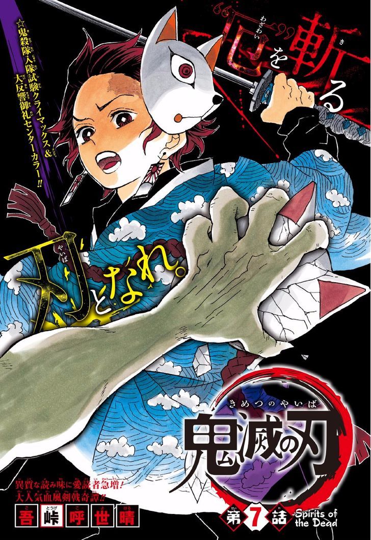 Kimetsu No Yaiba Chapter 7 page 1 - 