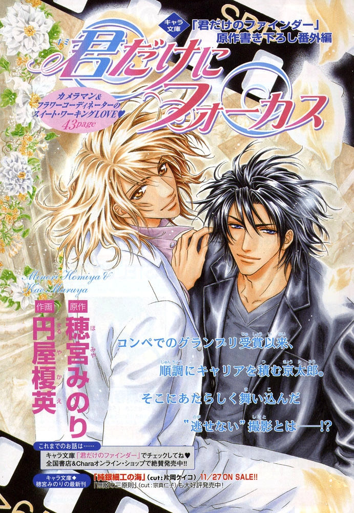 Kimi dake ni Focus Chapter 0 page 2 - 
