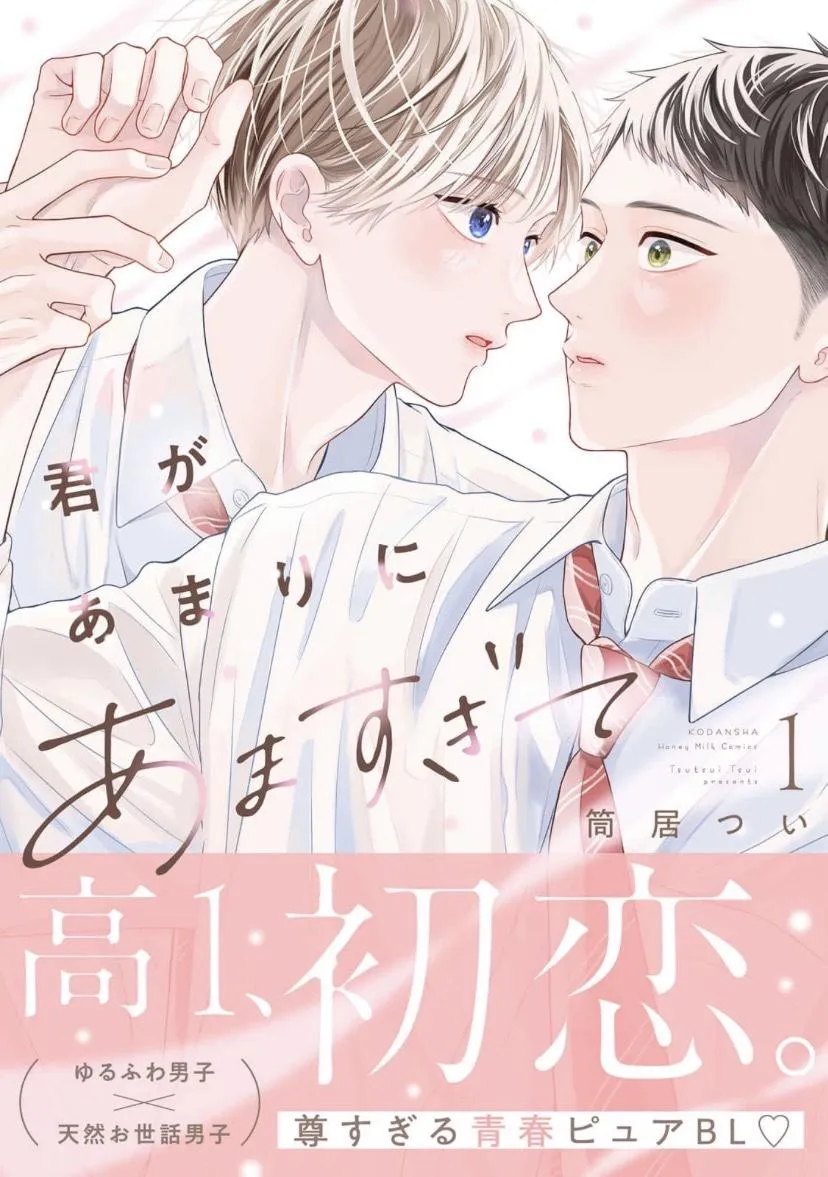 kimi-ga-amarini-amasugite Chapter 1 page 2 - 