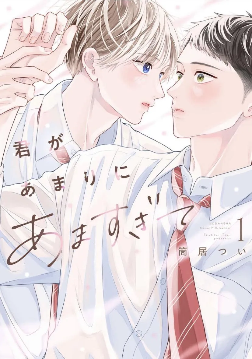 kimi-ga-amarini-amasugite Chapter 1 page 3 - 