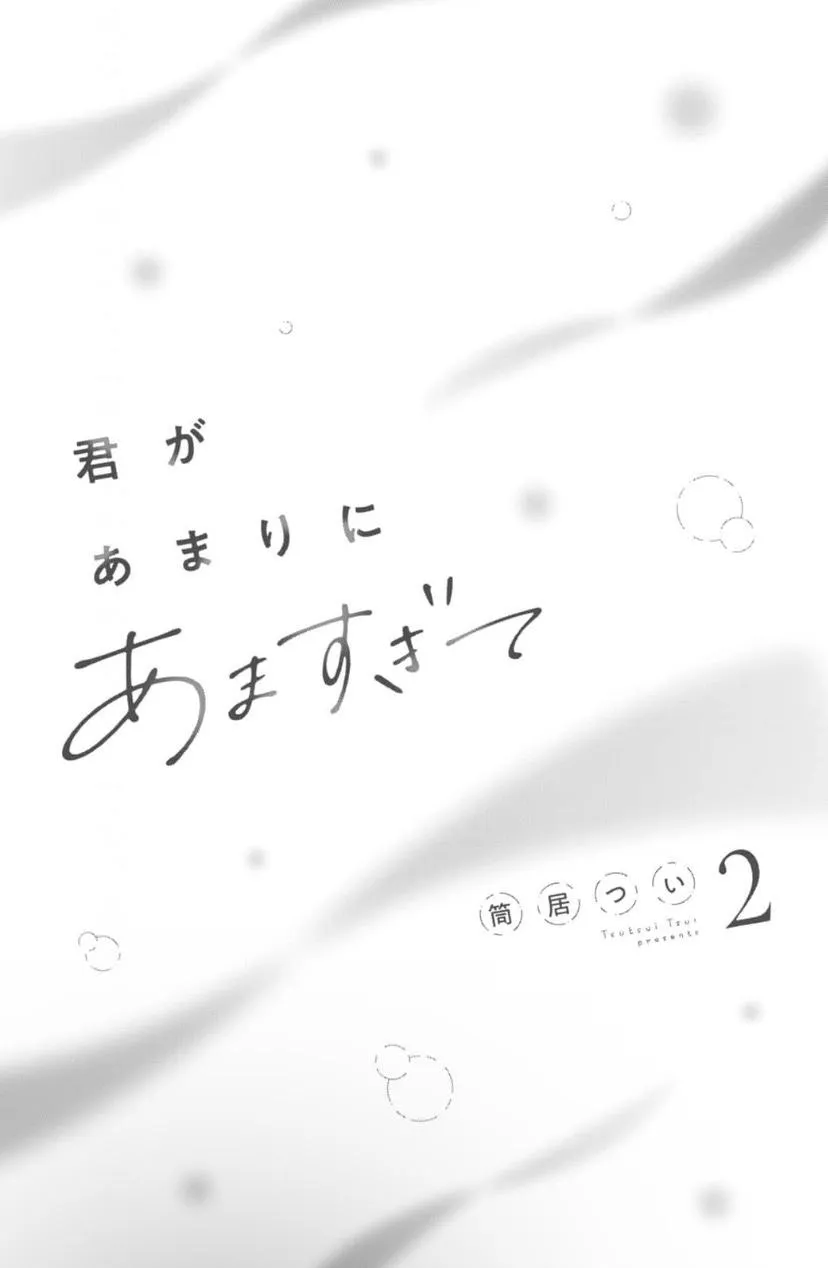 kimi-ga-amarini-amasugite Chapter 10 page 3 - 