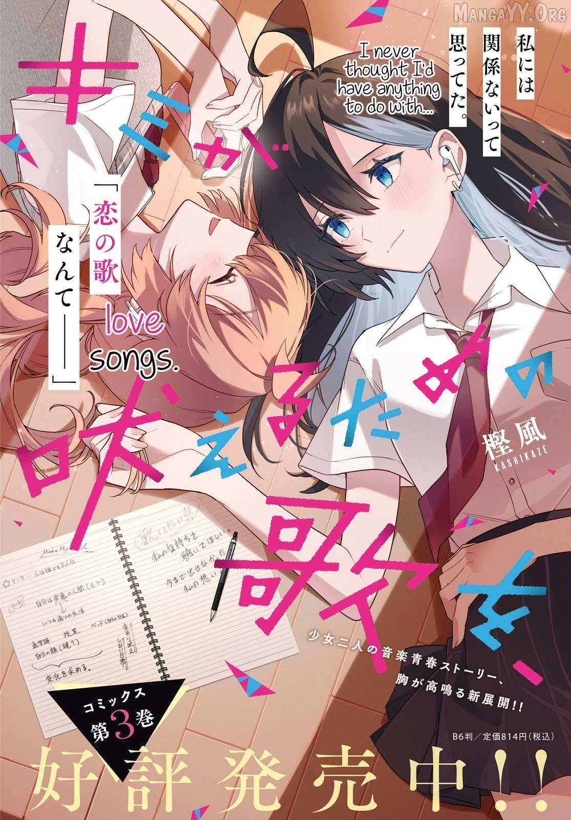 Kimi ga Hoeru Tame no Uta wo Chapter 15 page 4 - 