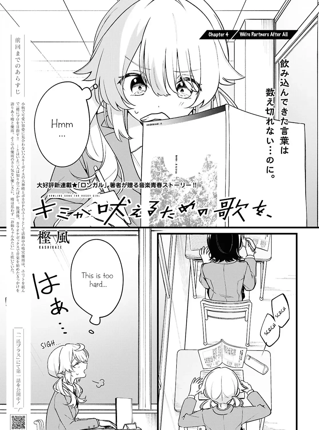 Kimi ga Hoeru Tame no Uta wo Chapter 4 page 1 - 