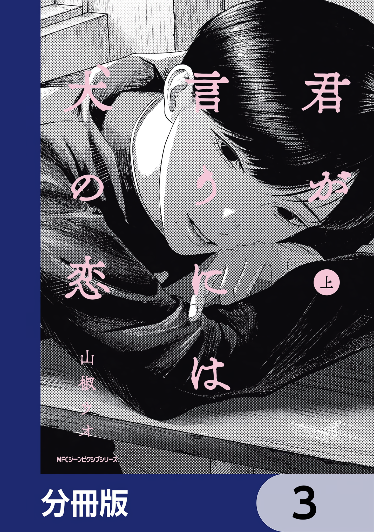 Kimi ga Iu ni wa Inu no Koi Chapter 2.1 page 1 - 