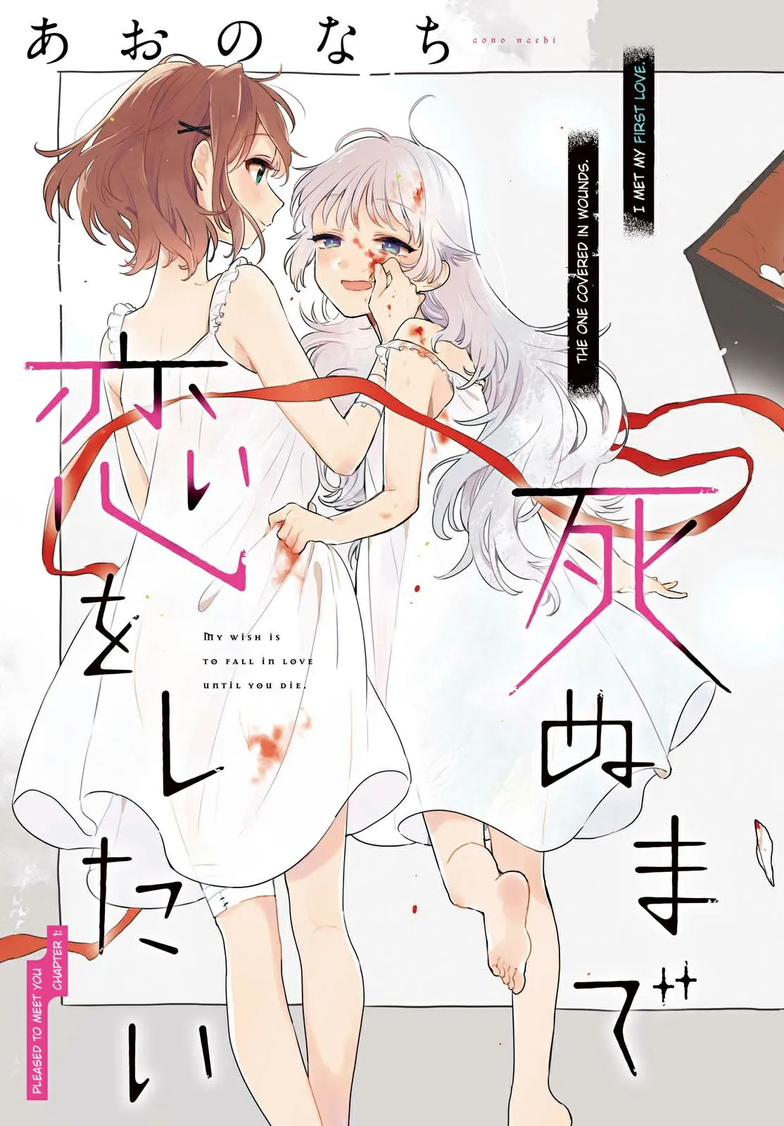 Kimi ga Shinu made Koi wo shitai Chapter 1 page 3 - 