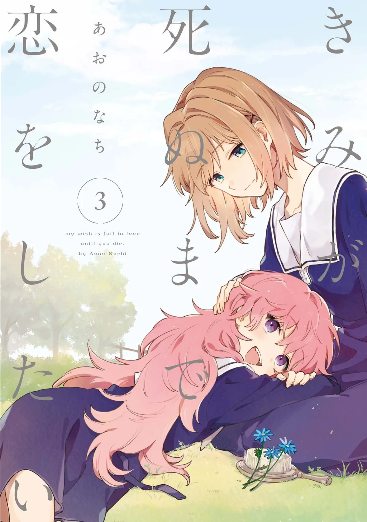 Kimi ga Shinu made Koi wo shitai Chapter 11 page 1 - 