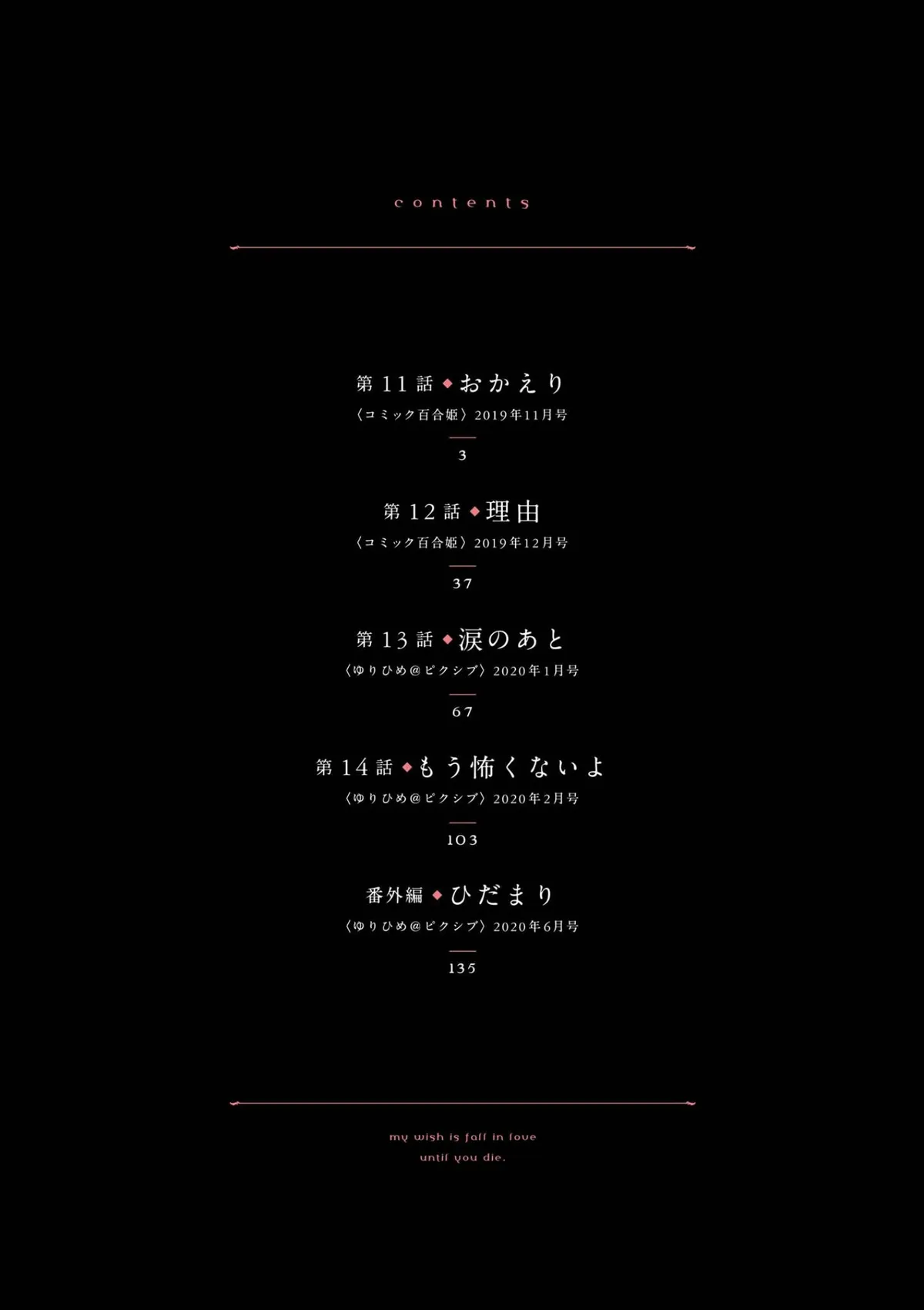 Kimi ga Shinu made Koi wo shitai Chapter 11 page 4 - 