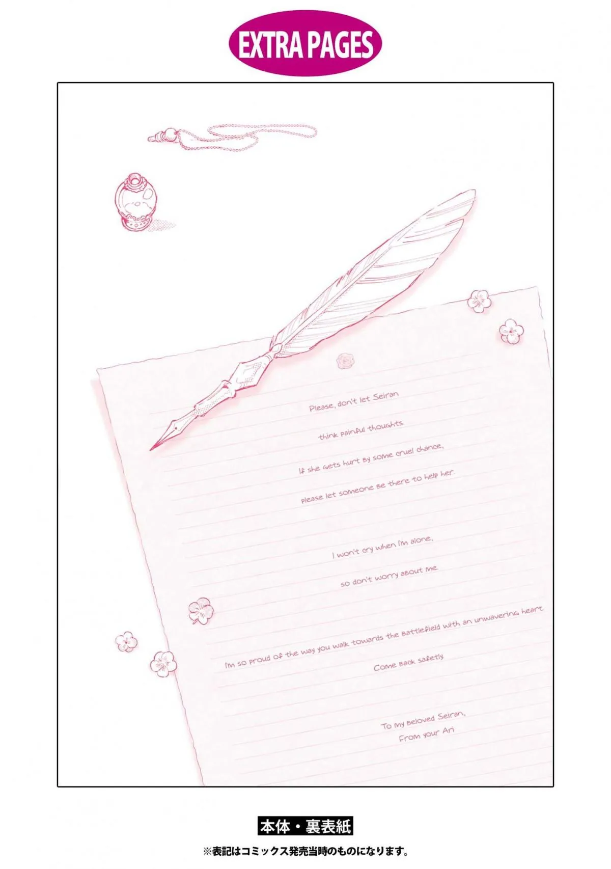 Kimi ga Shinu made Koi wo shitai Chapter 14.6 page 1 - 