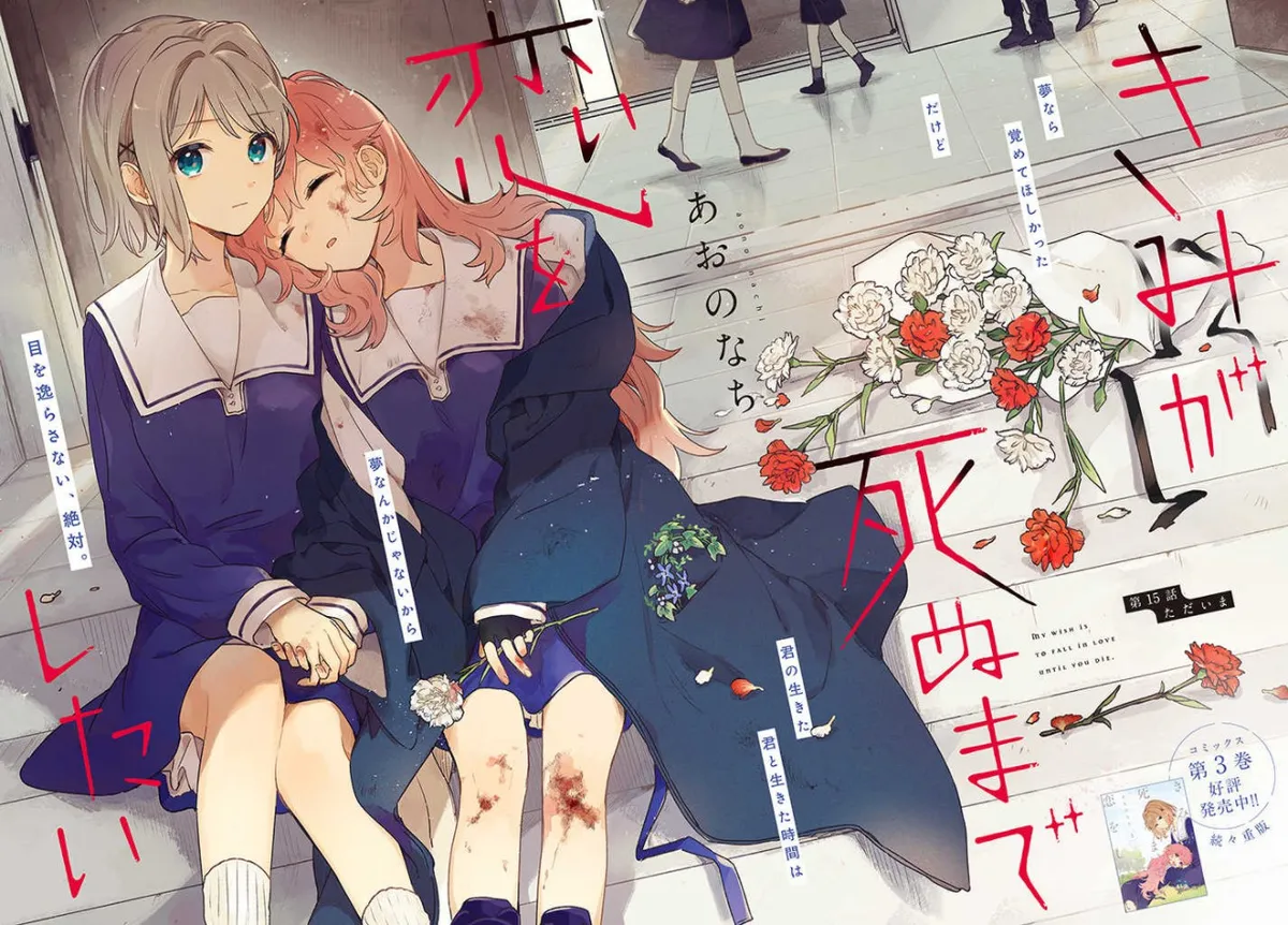Kimi ga Shinu made Koi wo shitai Chapter 15 page 2 - 