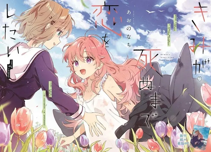 Kimi ga Shinu made Koi wo shitai Chapter 25 page 2 - 