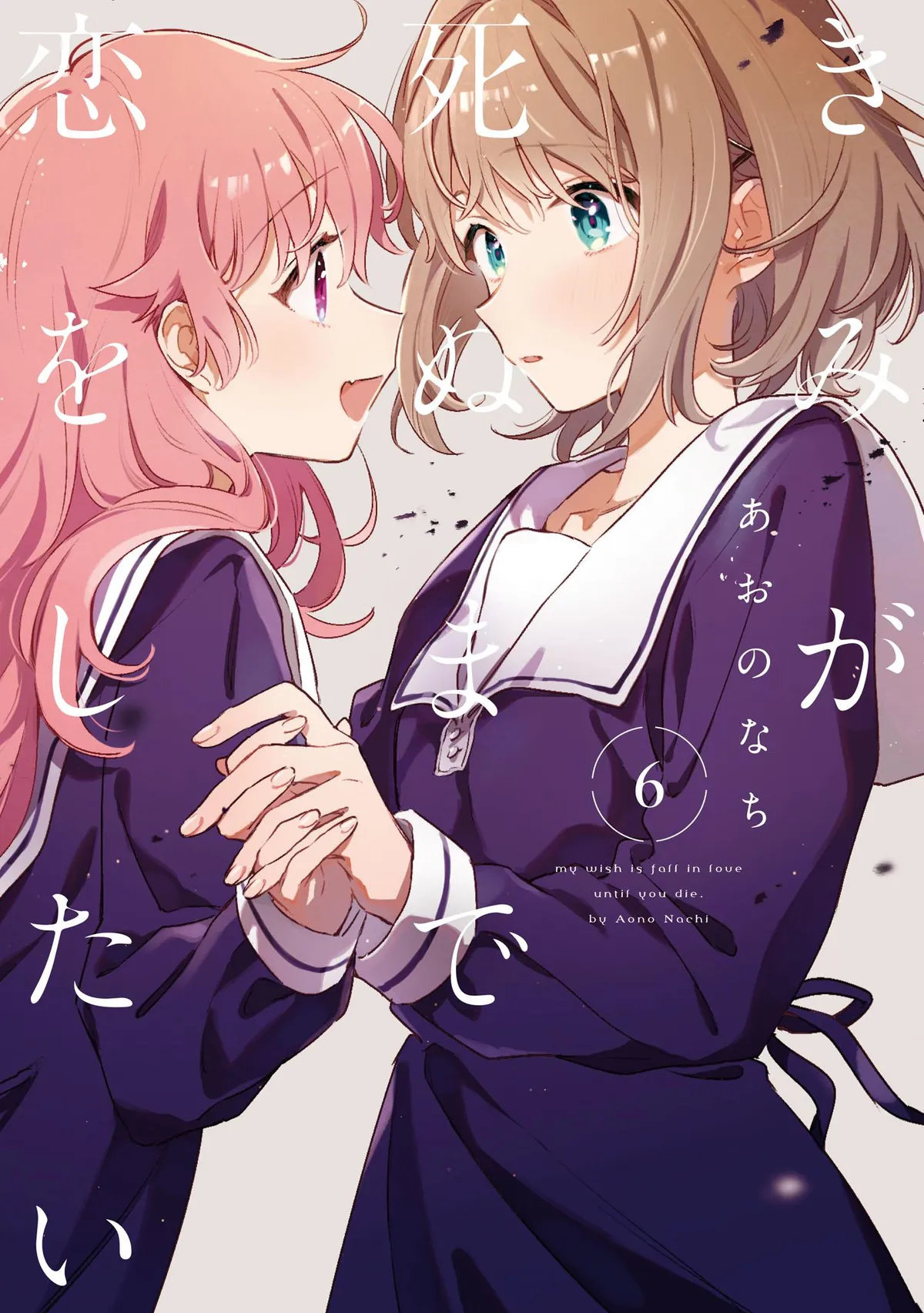 Kimi ga Shinu made Koi wo shitai Chapter 29.5 page 1 - 