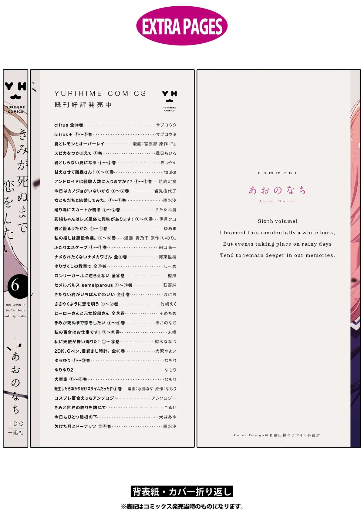 Kimi ga Shinu made Koi wo shitai Chapter 29.5 page 6 - 